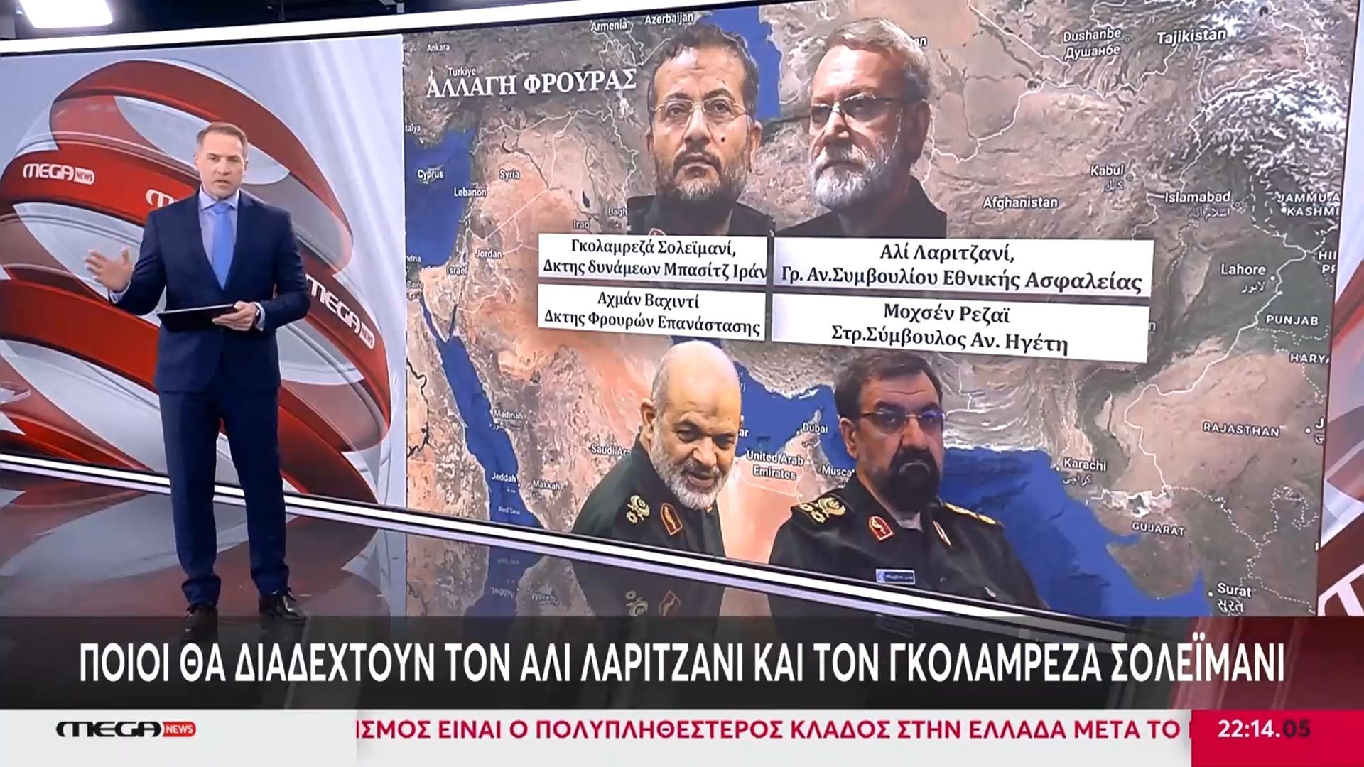 Ποιοι θα διαδεχθούν τον Αλί Λαριτζανί και τον Γκολαμρέζα Σολεϊμάνι