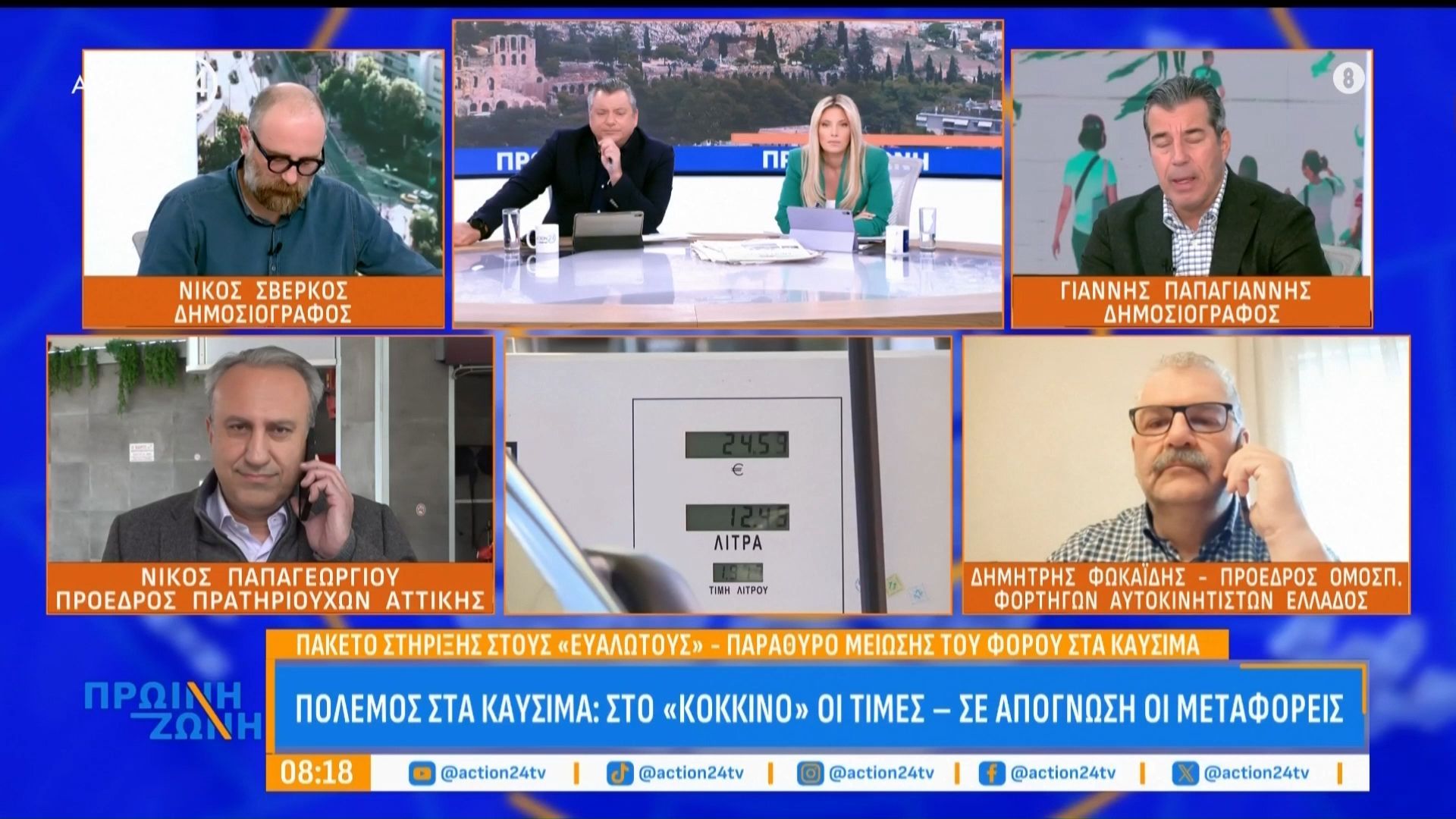 Πόλεμος στα καύσιμα: Στο «κόκκινο» οι τιμές – Σε απόγνωση οι μεταφορές