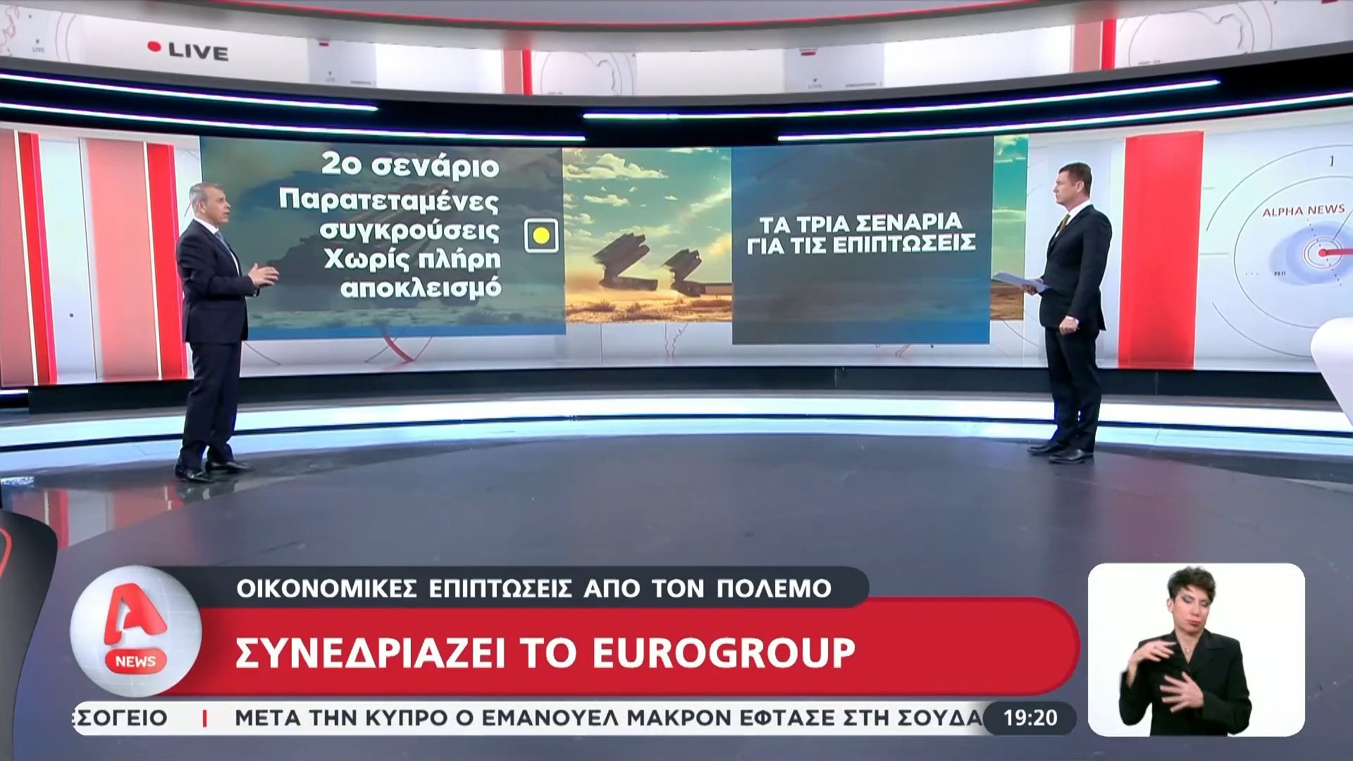 Πόλεμος στη Μ. Ανατολή: Συνεδριάζει το Eurogroup για τις οικονομικές επιπτώσεις – Τα τρία σενάρια