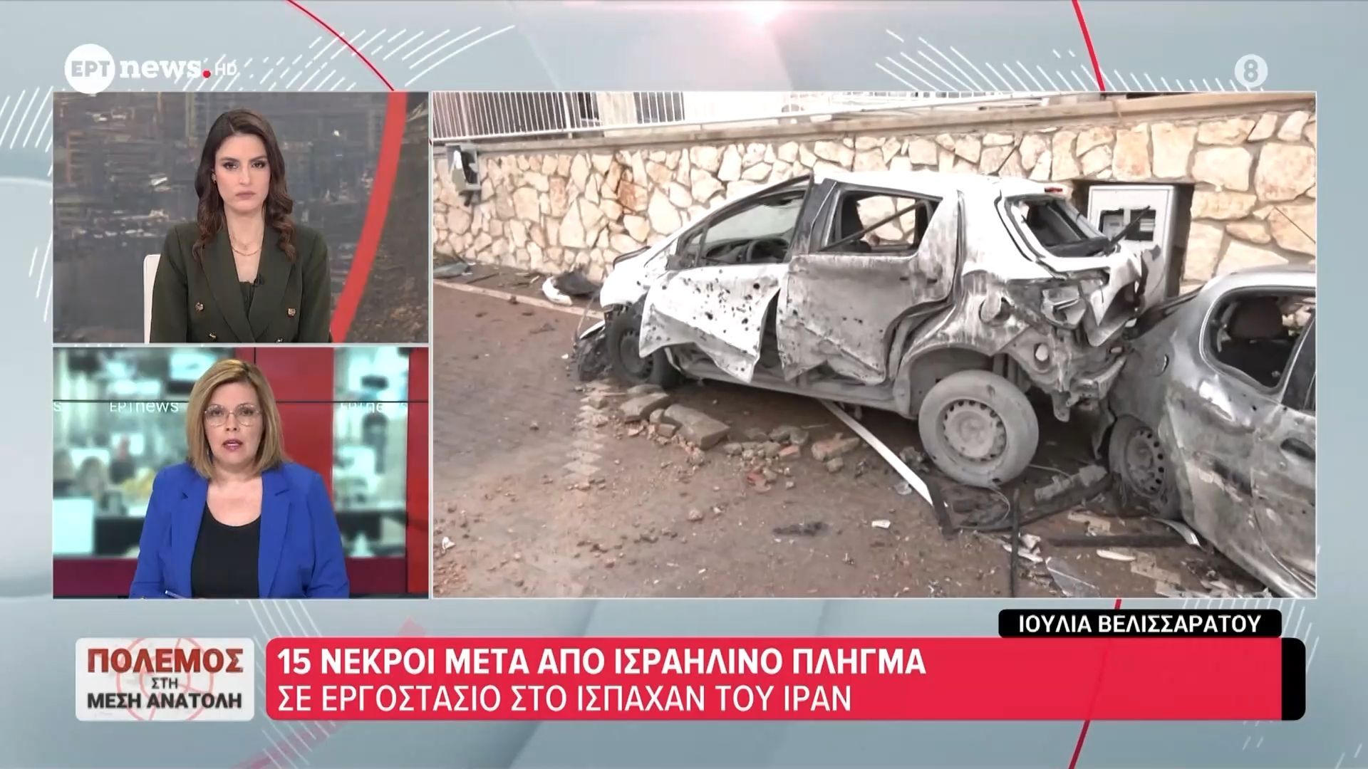 Πόλεμος στη Μέση Ανατολή: 15 νεκροί μετά από ισραηλινό πλήγμα σε εργοστάσιο στο Ισφαχάν του Ιράν