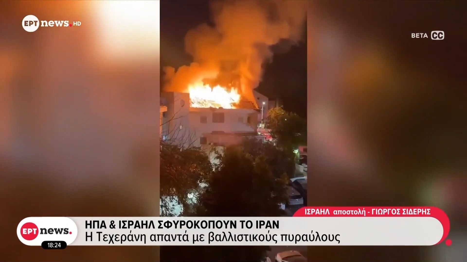 Πόλεμος στη Μέση Ανατολή: Αναχαιτίσεις από τον «σιδερένιο θόλο» – Καταστροφές στο Τελ Αβίβ από θραύσματα των ιρανικών πυραύλων
