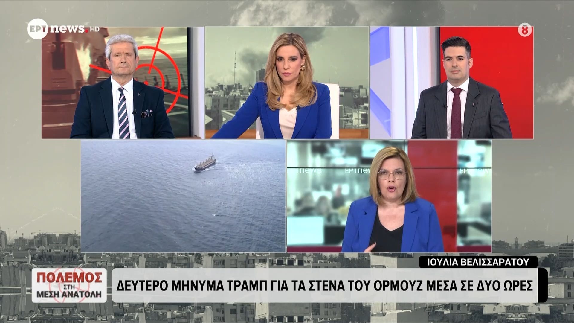 Πόλεμος στη Μέση Ανατολή: Δεύτερο μήνυμα του Τραμπ για τα Στενά του Ορμούζ μέσα σε δύο ώρες