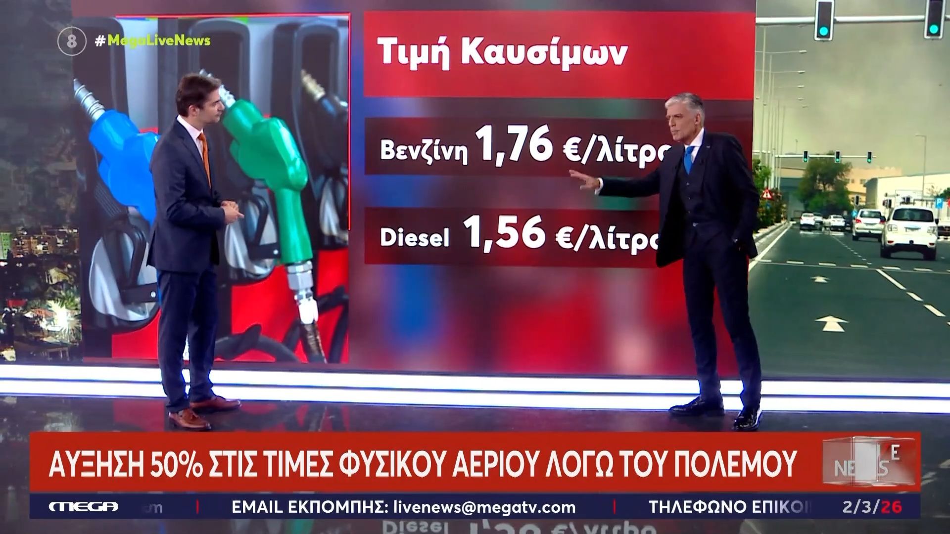 Πόλεμος στη Μέση Ανατολή: Εκτόξευση στην τιμή του φυσικού αερίου – Θα φτάσει το 1,80 η τιμής της αμόλυβδης στο τέλος της εβδομάδας