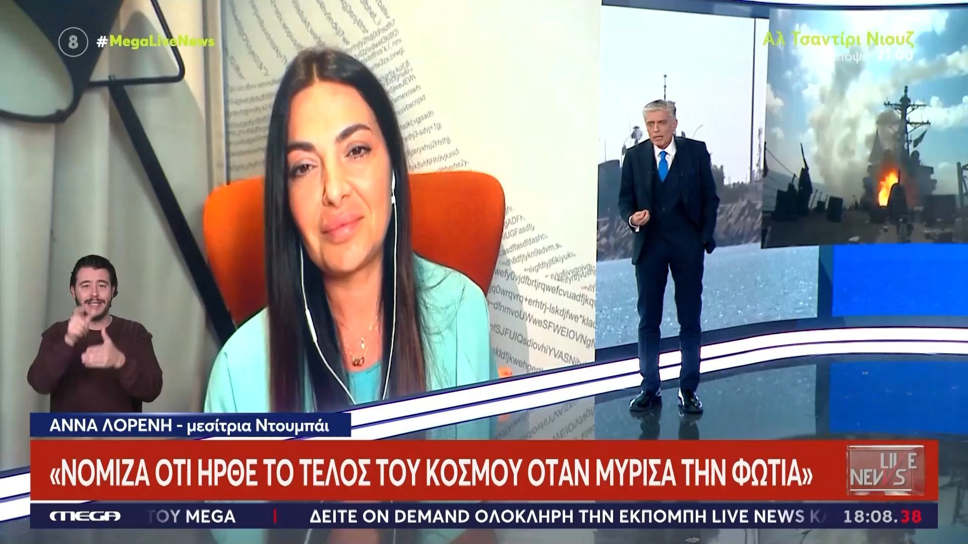 Πόλεμος στη Μέση Ανατολή – Ελληνίδα μεσίτρια στο Ντουμπάι: «Νόμιζα ότι ήρθε το τέλος του κόσμου όταν είδα τις φωτιές στο Burj Al Arab»