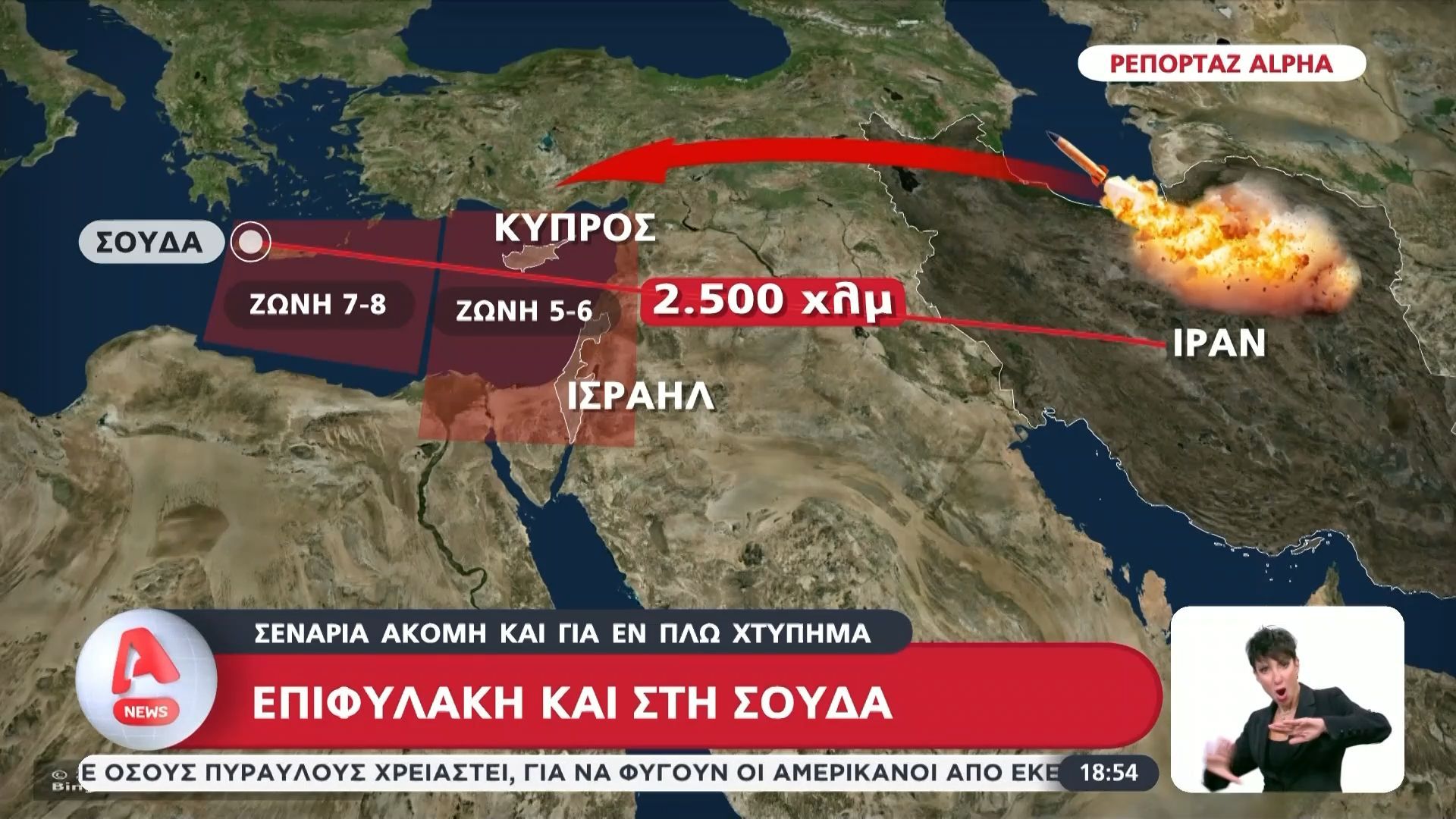 Πόλεμος στη Μέση Ανατολή: Επιφυλακή και στη Σούδα – Σενάρια ακόμα και για εν πλω χτύπημα