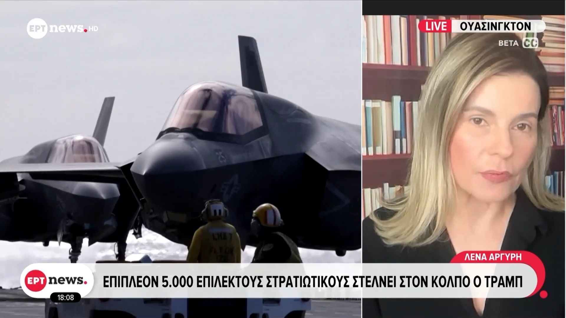Πόλεμος στη Μέση Ανατολή: Επιπλέον 5000 επίλεκτους στρατιωτικούς στέλνει στον Κόλπο ο Τραμπ