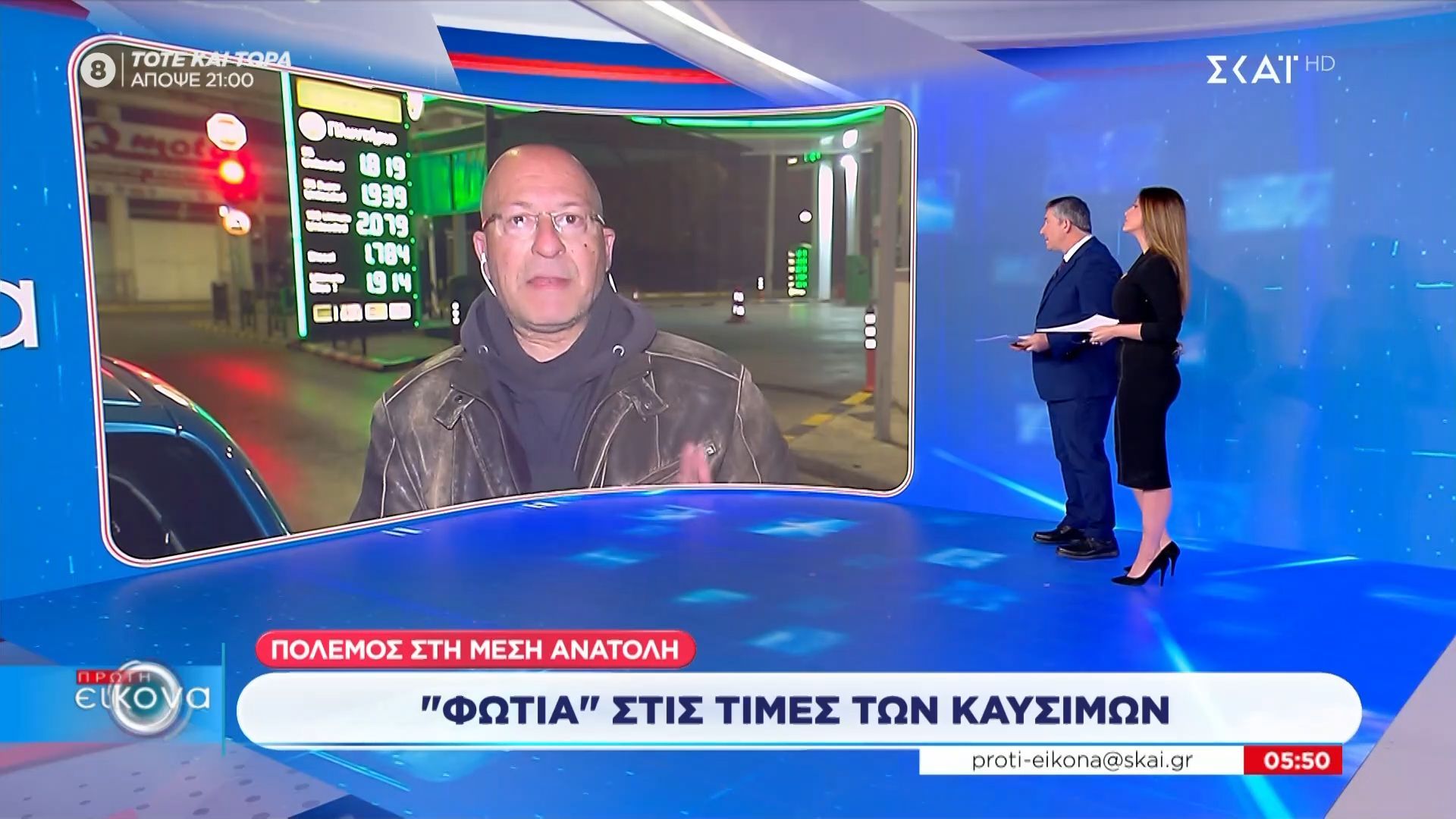 Πόλεμος στη Μέση Ανατολή | Φωτιά στις τιμές των καυσίμων