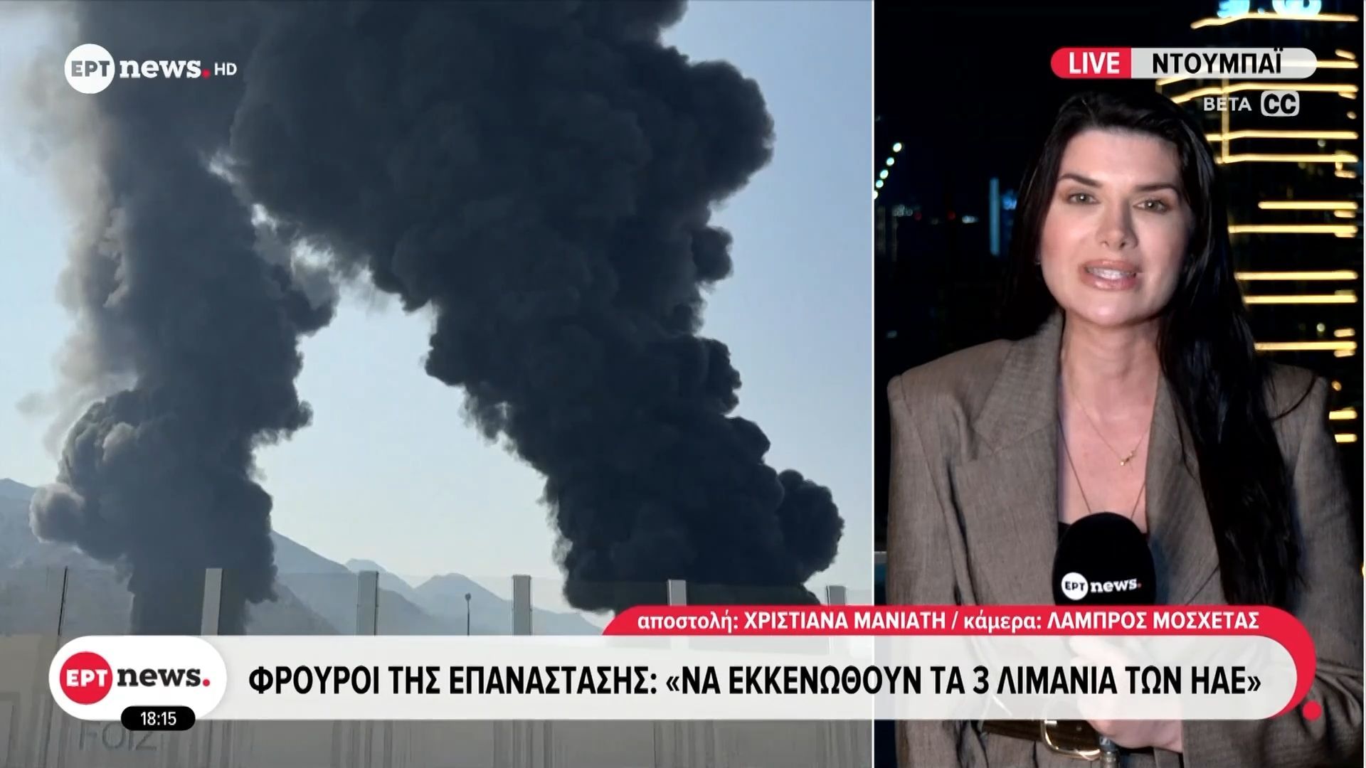 Πόλεμος στη Μέση Ανατολή – Φρουροί της Επανάστασης: «Να εκκενωθούν τα τρία λιμάνια των ΗΑΕ»