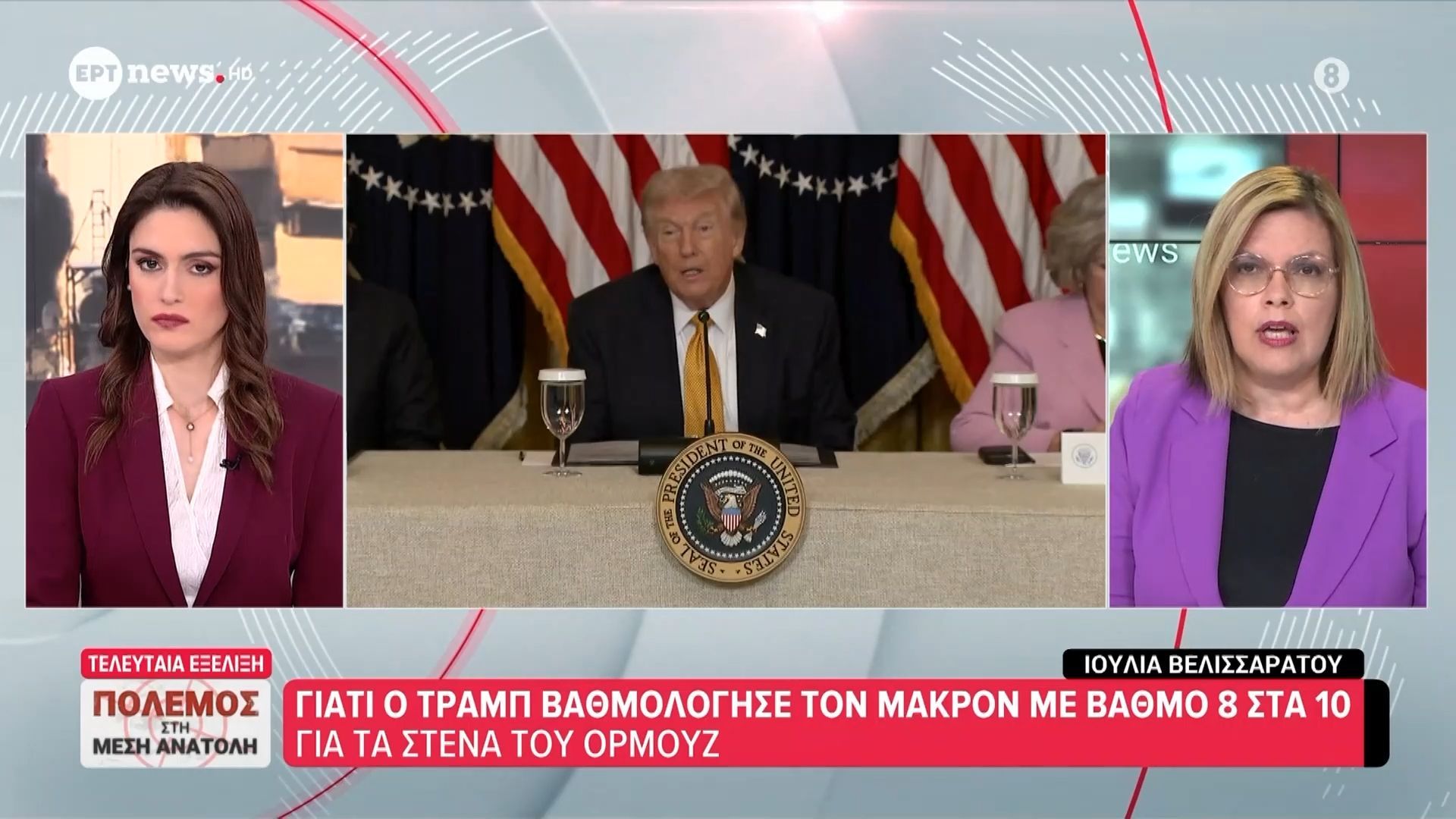 Πόλεμος στη Μέση Ανατολή: Γιατί ο Τραμπ βαθμολόγησε τον Μακρόν με βαθμό 8 στα 10 για τα Στενά του Ορμούζ