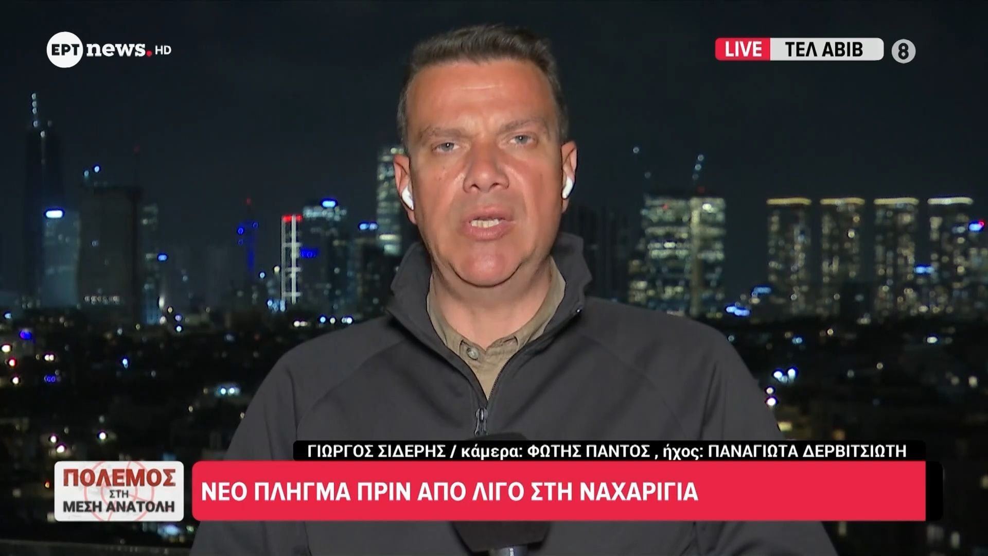 Home 76 Πόλεμος στη Μέση Ανατολή – Ισραήλ: Νέο πλήγμα πριν από λίγο στη Ναχαρίγια