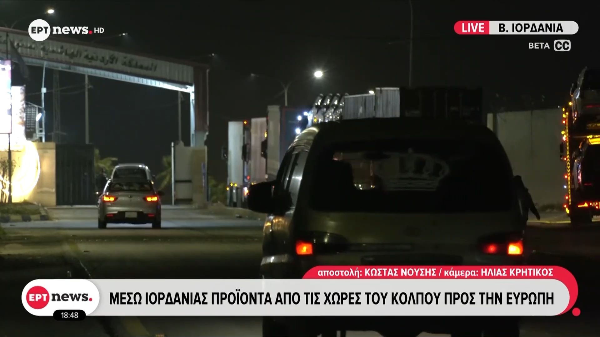Πόλεμος στη Μέση Ανατολή: Μέσω Ιορδανίας προϊόντα από τις χώρες του Κόλπου προς την Ευρώπη