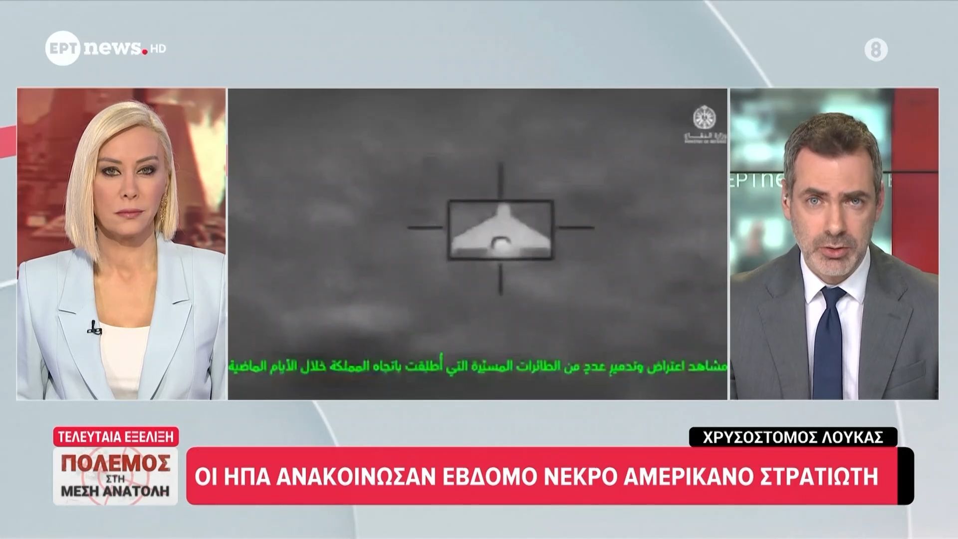 Πόλεμος στη Μέση Ανατολή: Οι ΗΠΑ ανακοίνωσαν έβδομο νεκρό Αμερικανό στρατιώτη