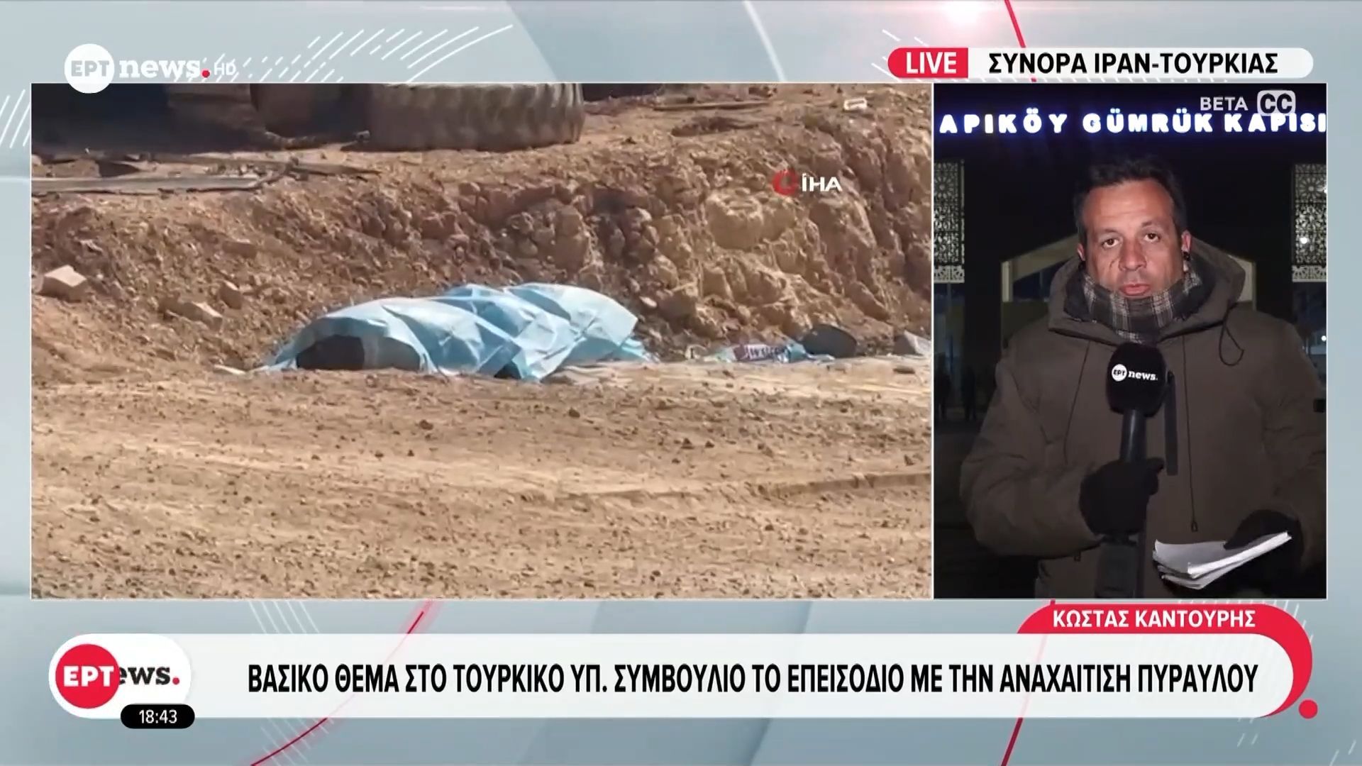 Πόλεμος στη Μέση Ανατολή: Προβληματισμός στην Τουρκία μετά την αναχαίτιση πυραύλου από το Ιράν
