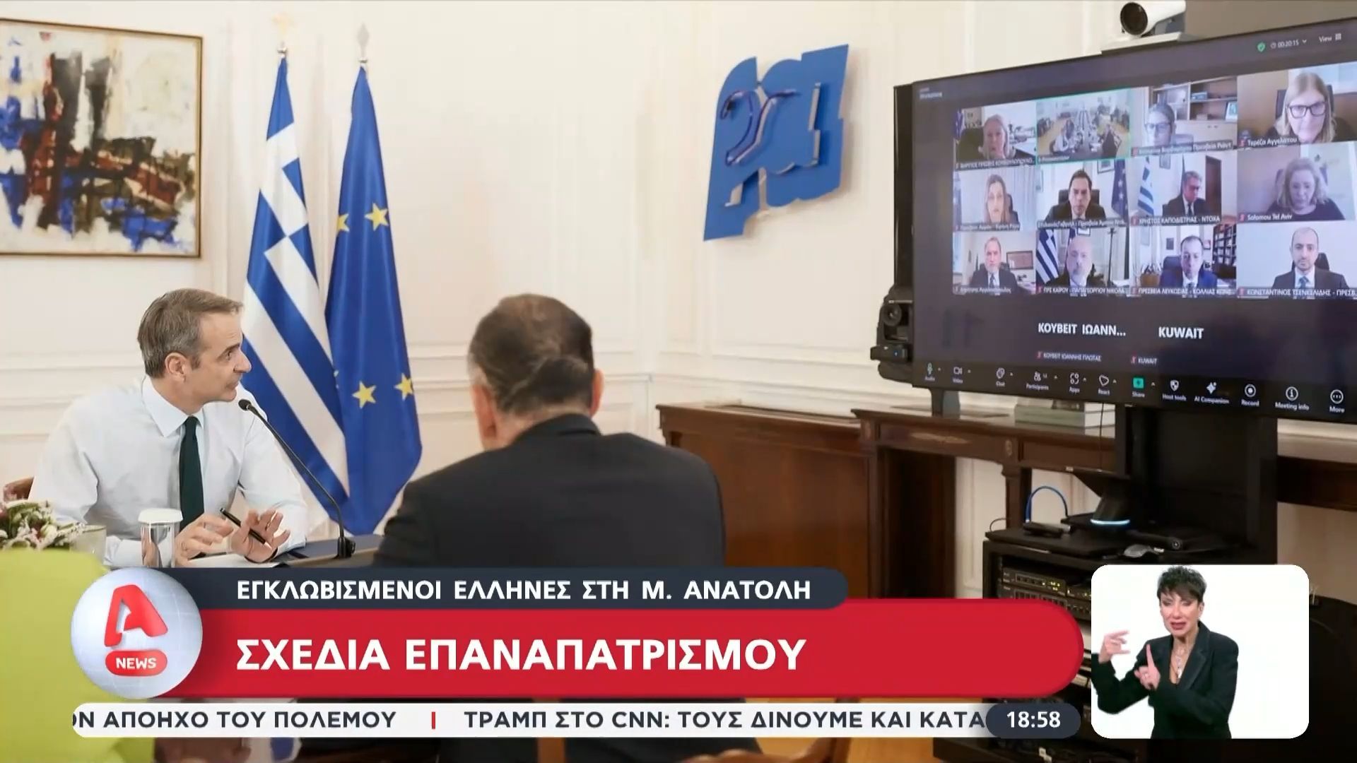 Πόλεμος στη Μέση Ανατολή: Σχέδια επαναπατρισμού των Ελλήνων – Τους αρχηγούς ενημερώνει ο Κ. Μητσοτάκης