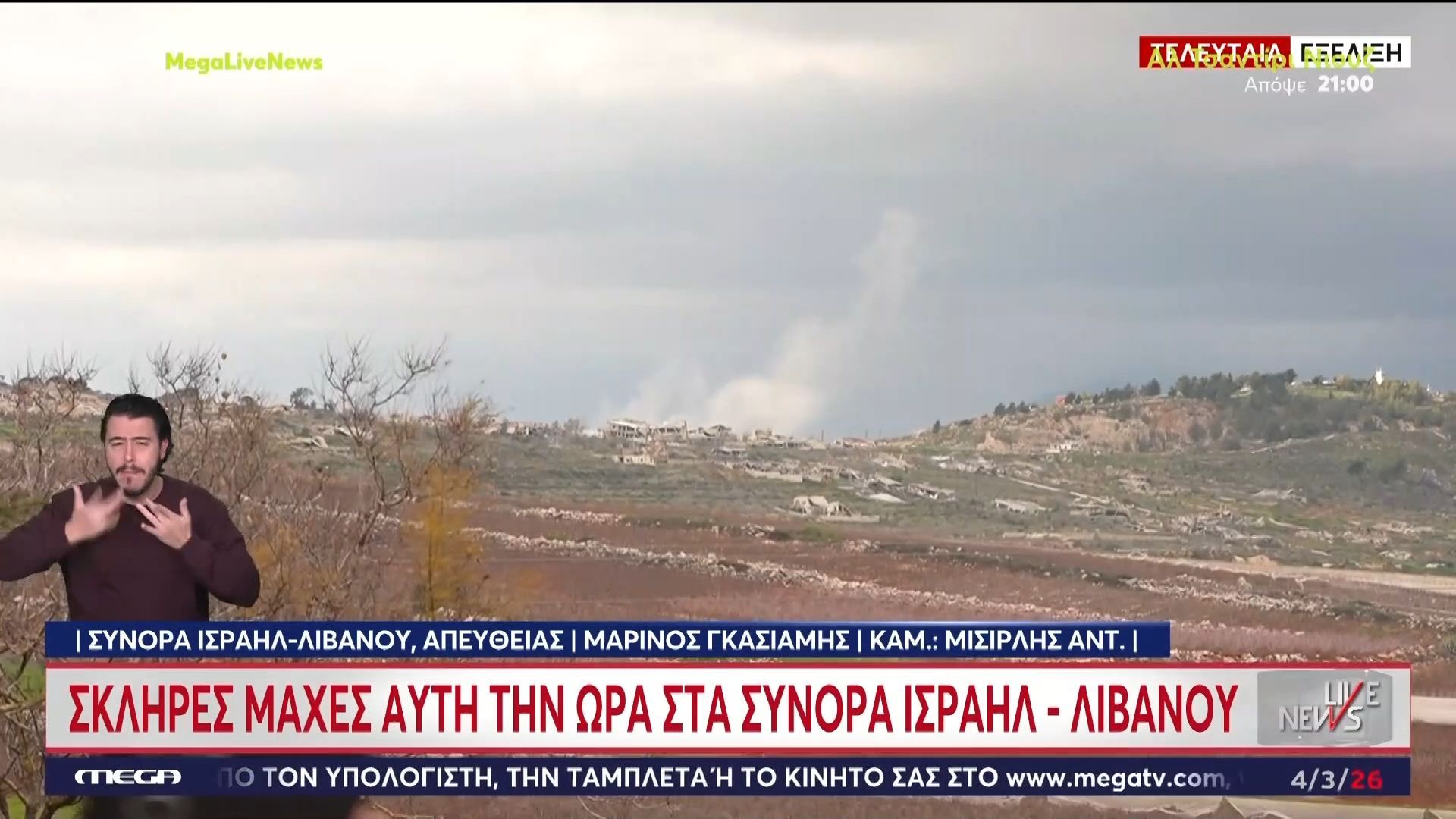 Πόλεμος στη Μέση Ανατολή: Σκληρές μάχες αυτή την ώρα στα σύνορα Ισραήλ – Λιβάνου