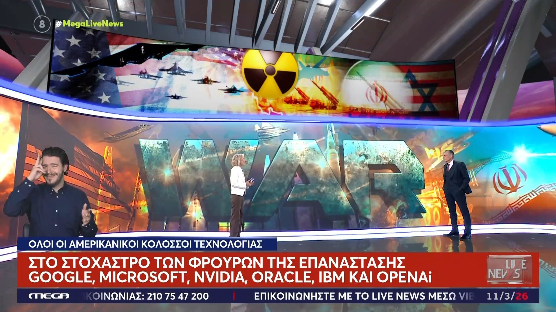 Πόλεμος στη Μέση Ανατολή: Στο στόχαστρο των Φρουρών της Επανάστασης όλοι οι αμερικανικοί κολοσσοί τεχνολογίας