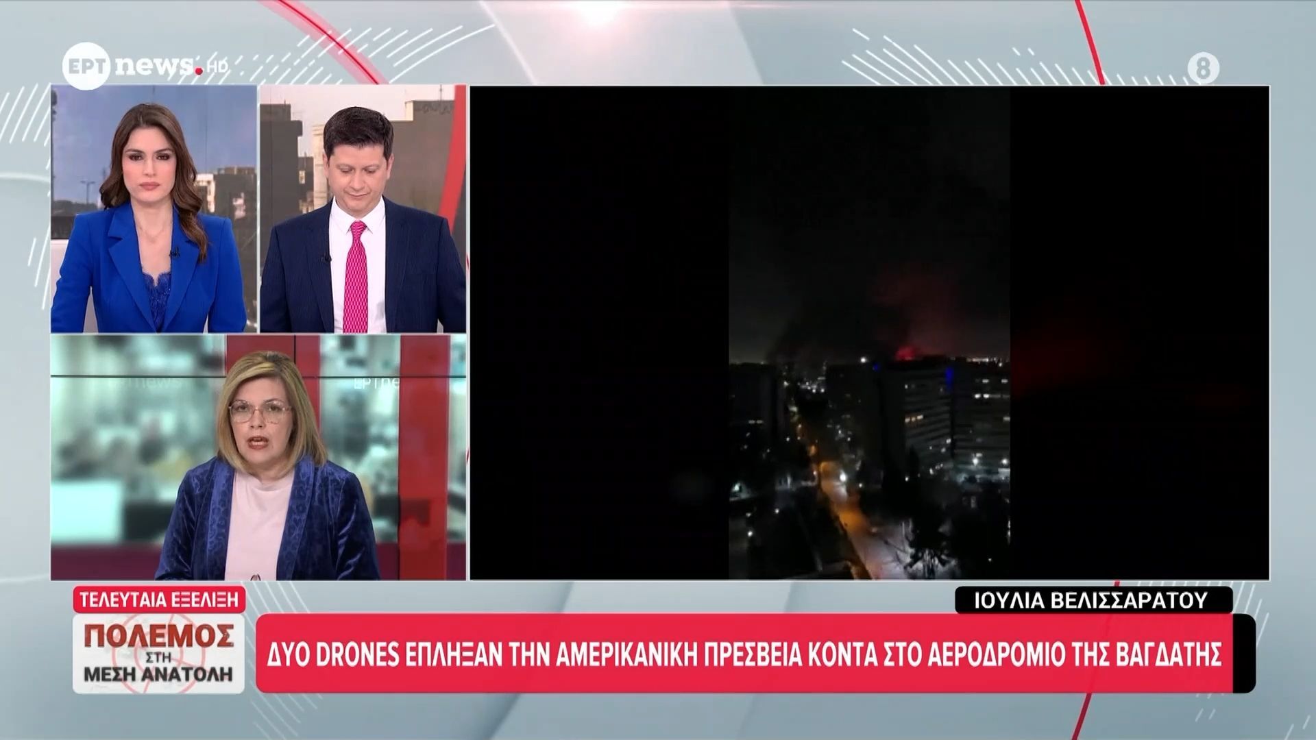 Πόλεμος στη Μέση Ανατολή: Τρεις εκρήξεις στην Τεχεράνη – Δύο drones έπληξαν την αμερικανική πρεσβεία κοντά στο αεροδρόμιο της Βαγδάτης