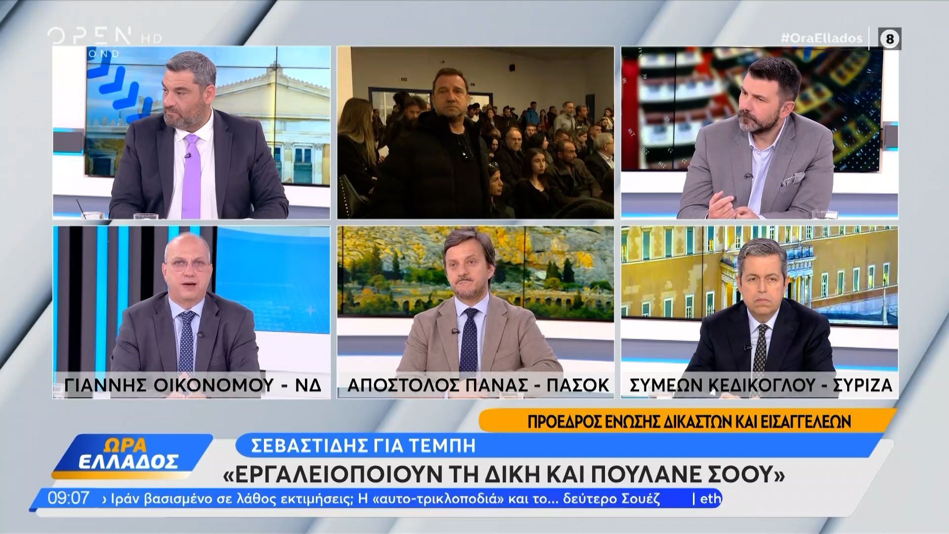 Πολιτική αντιπαράθεση Οικονόμου, Πάνα και Κεδίκογλου για τη δίκη των Τεμπών