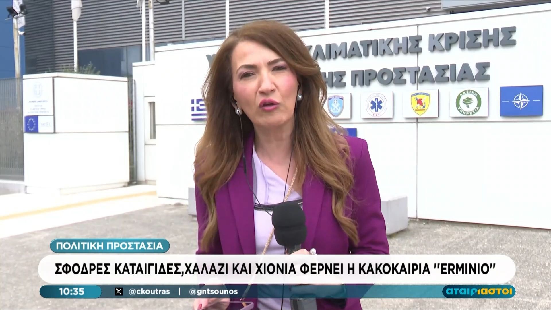 Πολιτική Προστασία: Στο τραπέζι το κλείσιμο σχολείων ενόψει κακοκαιρίας
