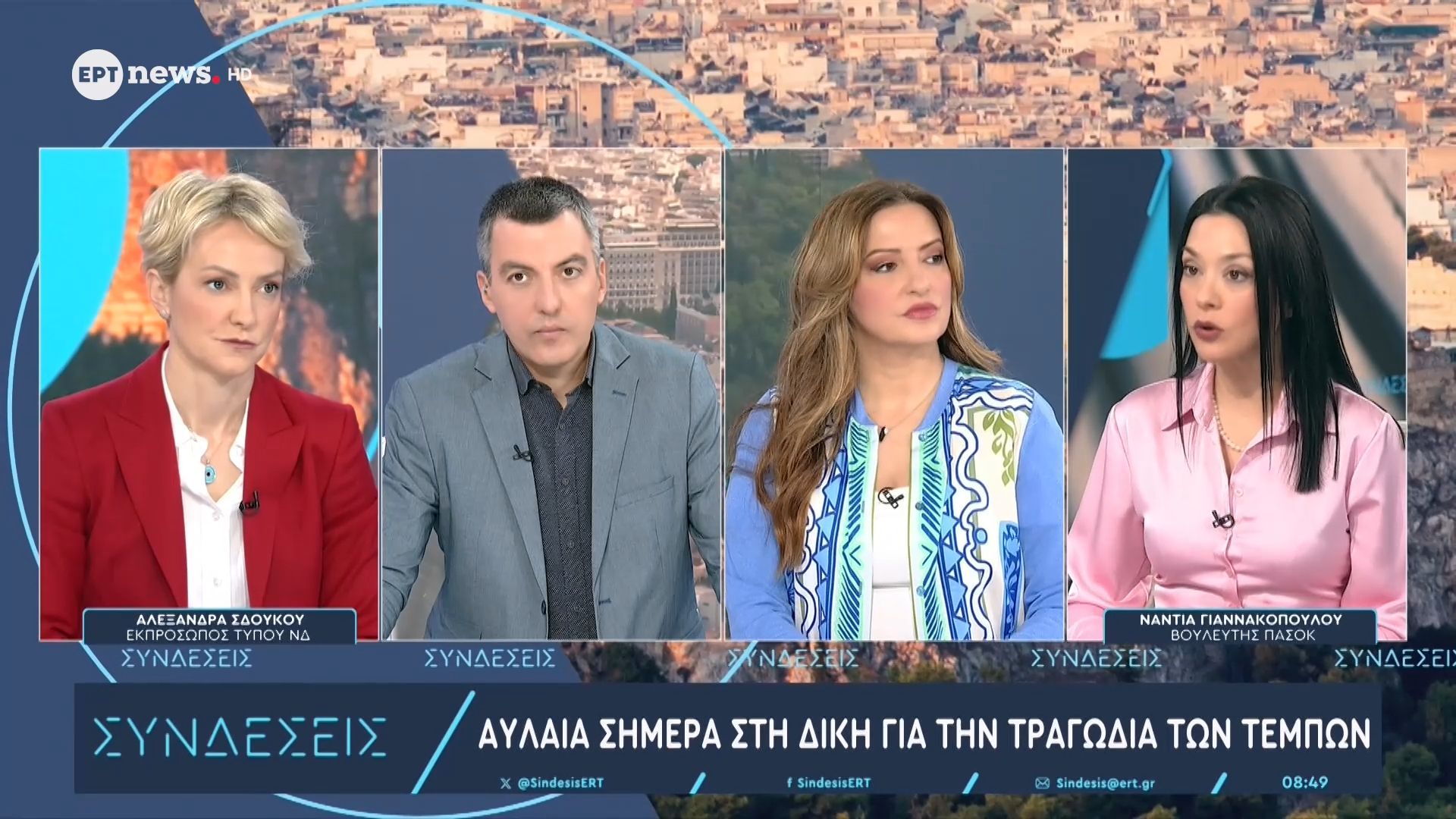 Πολιτική συζήτηση με την Αλεξάνδρα Σδούκου και την Νάντια Γιαννακοπούλου