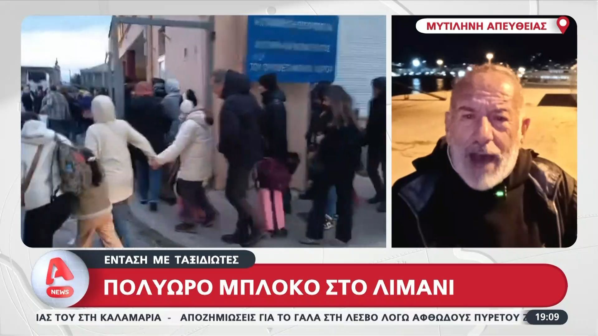 Πολύωρο μπλόκο στο λιμάνι της Λέσβου – Ένταση με τους ταξιδιώτες