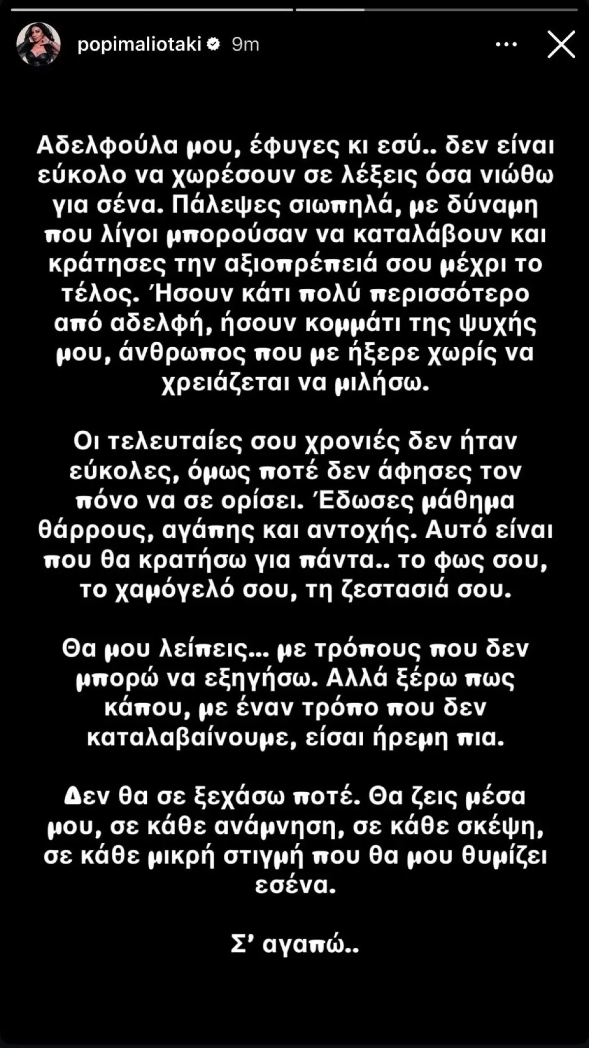 Θλίψη για την Πόπη Μαλλιωτάκη – Η συγκινητική ανάρτησή της 2 Βαρύ πένθος για την Πόπη Μαλλιωτάκη - Η ανάρτησή της