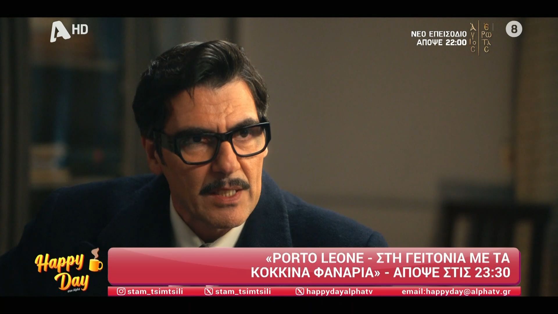 Porto Leone – Στη γειτονιά με τα κόκκινα φανάρια | Απόψε στις 23:30