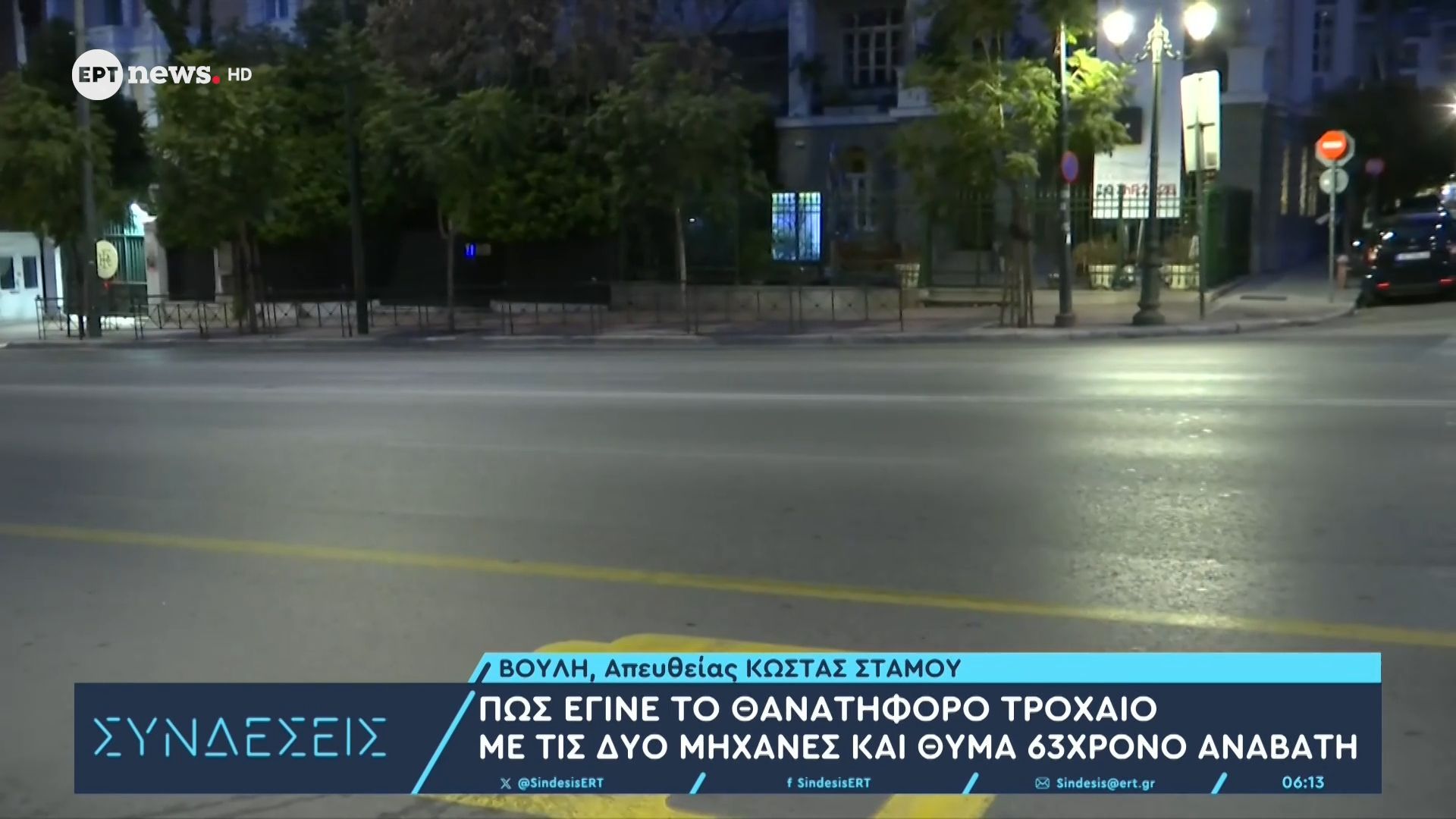 Πώς έγινε το θανατηφόρο τροχαίο με τις δύο μηχανές και θύμα 63χρονο αναβάτη