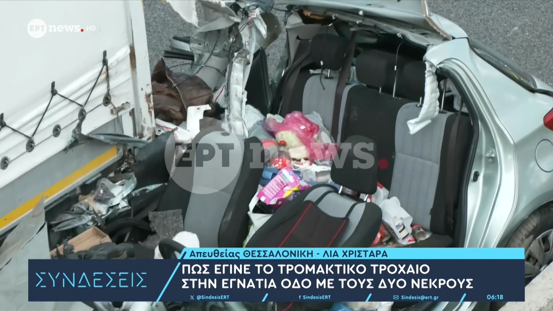 Πώς έγινε το τρομακτικό τροχαίο στην Εγνατία Οδό με τους δύο νεκρούς