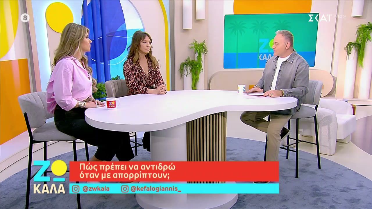 Πως πρέπει να αντιδρώ όταν με απορρίπτουν;