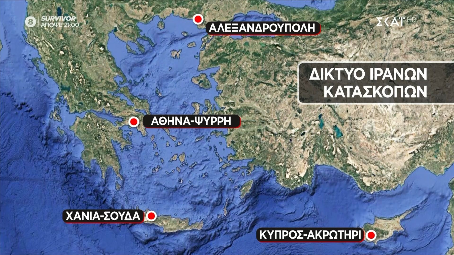 Πώς συνδέονται οι κατάσκοποι που έχουν συλληφθεί στον ελληνικό χώρο