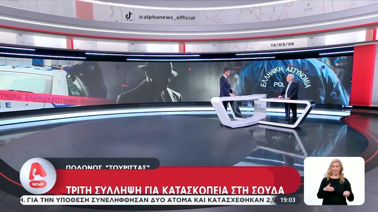 Πώς συνελήφθη ο Πολωνός ύποπτος για κατασκοπεία στη Σούδα
