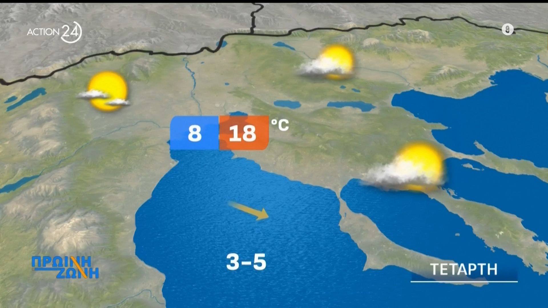 Πως θα είναι ο καιρός σήμερα Τετάρτη 25/03