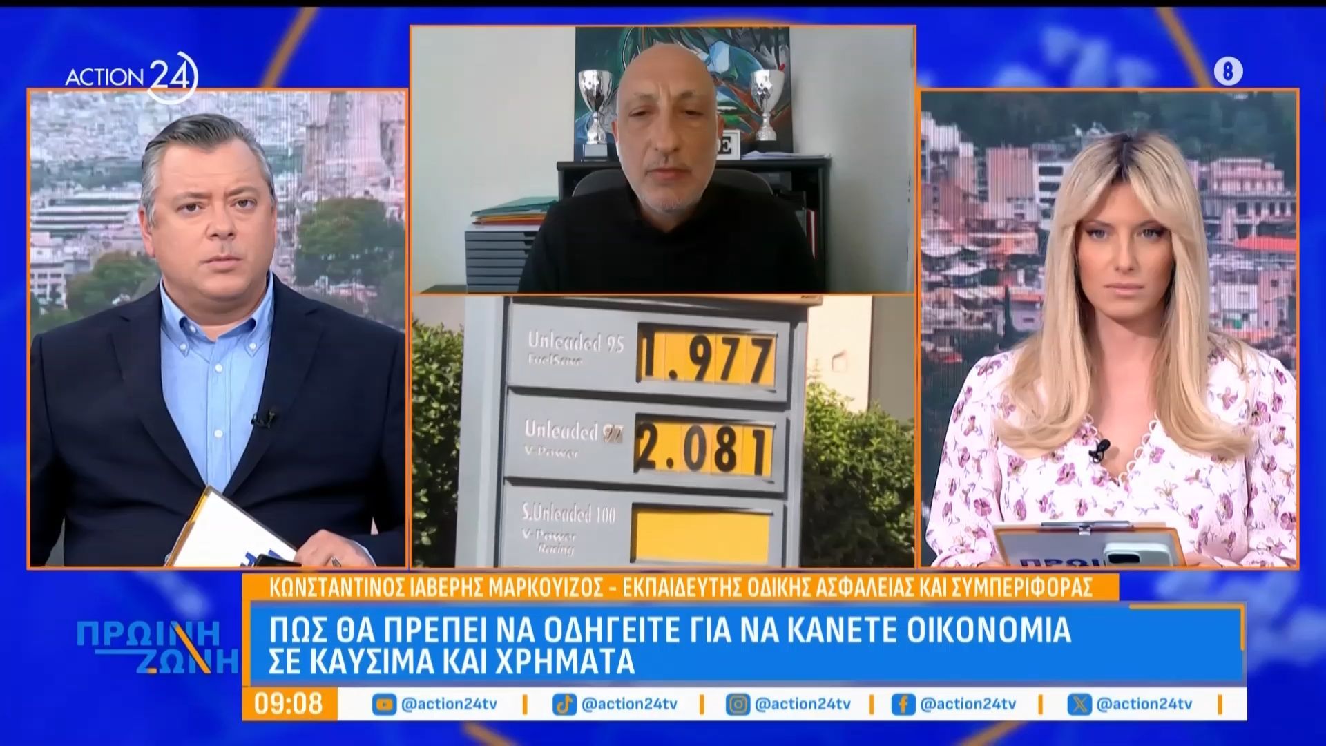 Πώς θα πρέπει να οδηγούμε για να κάνουμε οικονομία σε χρήματα και καύσιμα
