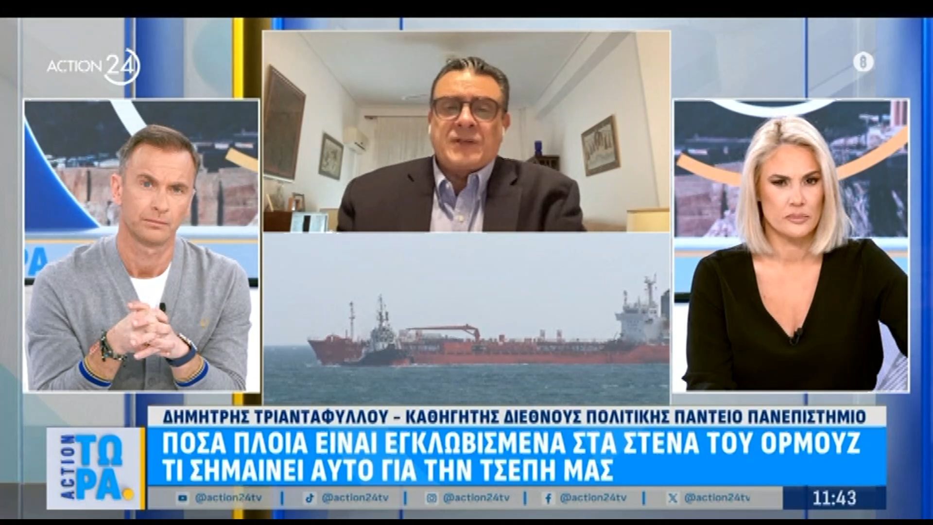 Πόσα πλοία είναι εγκλωβισμένα στα στενά του Ορμούζ – Τι σημαίνει αυτό για την τσέπη μας;