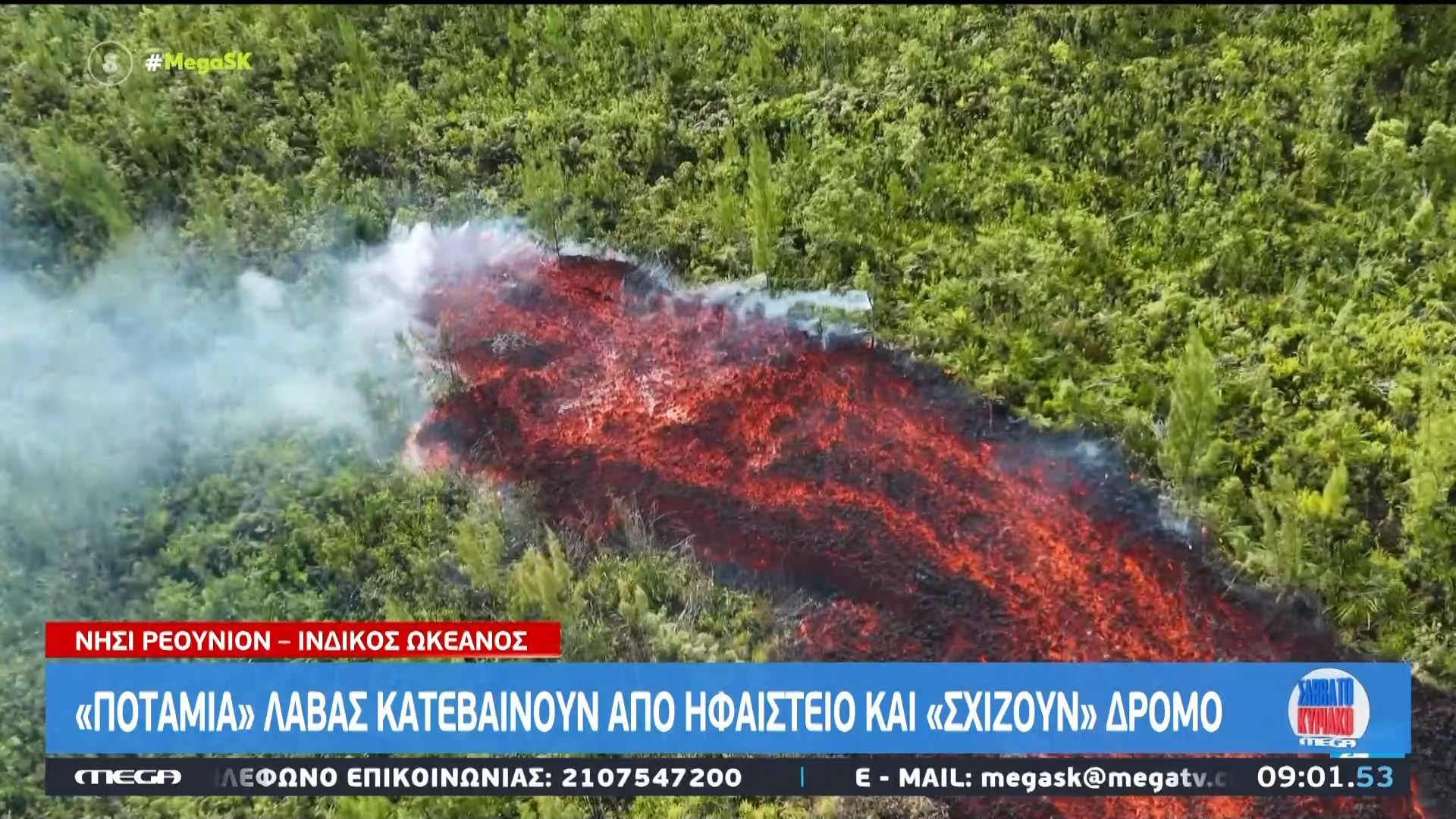 «Ποτάμια» λάβας κατεβαίνουν από ηφαίστειο και «σχίζουν» δρόμο