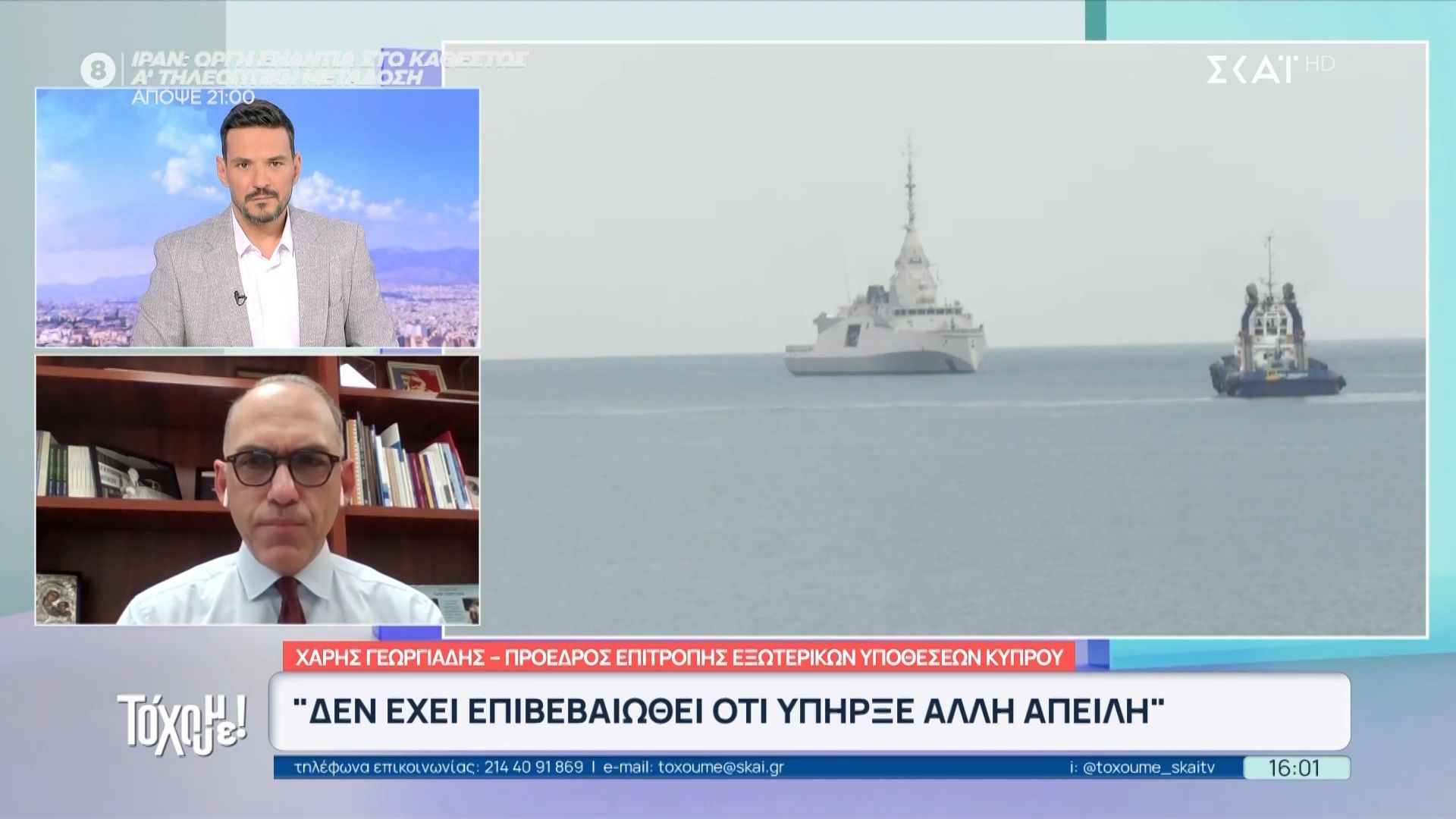 Πρ. Επιτροπής Εξωτερικών Υποθέσεων Κύπρου: «Δεν έχει επιβεβαιωθεί ότι υπήρξε άλλη απειλή»