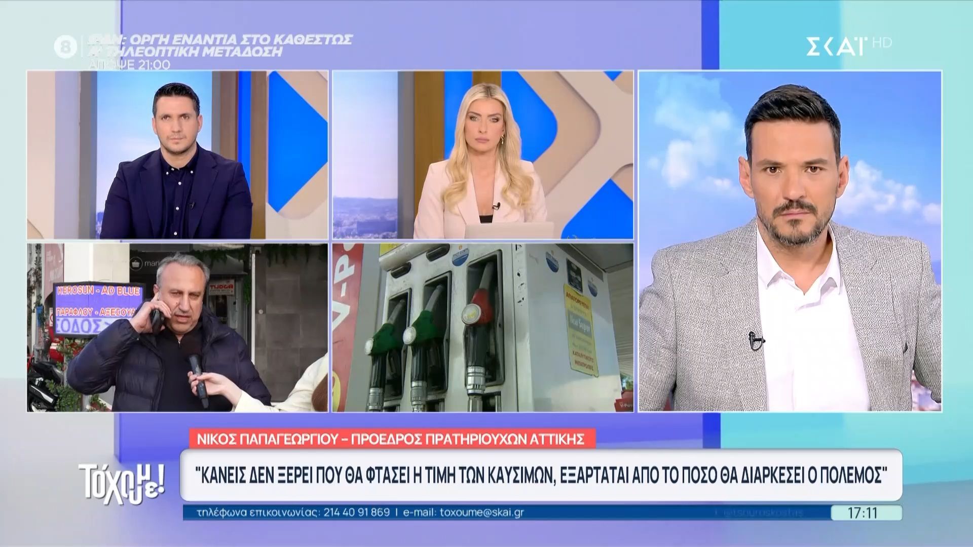 Πρ. Πρατηριούχων Αττικής: «Η βενζίνη θα φτάσει στα δύο ευρώ στις επόμενες δέκα μέρες, αν συνεχιστεί ο πόλεμος»