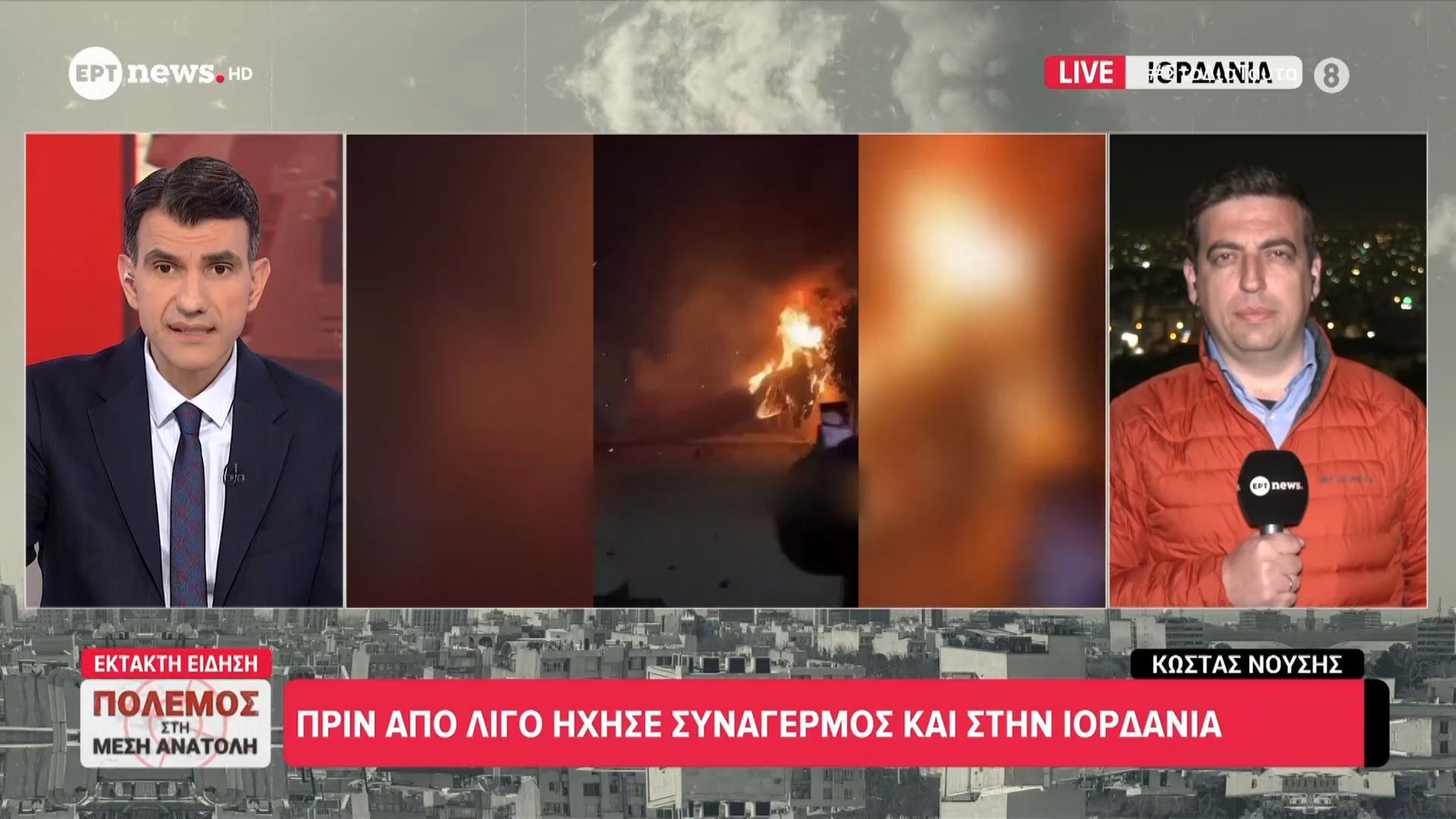 Πριν από λίγο ήχησε συναγερμός και στην Ιορδανία