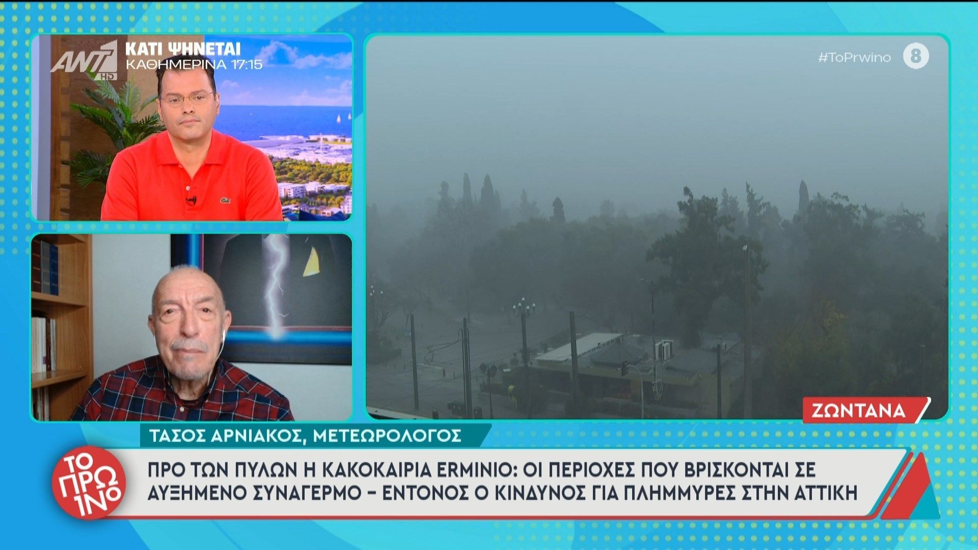 Προ των πυλών η κακοκαιρία Erminio – Το Πρωινό – 31/03/2026