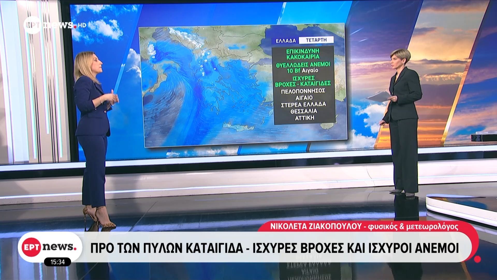 Προ των πυλών καταιγίδα | Ισχυρές βροχές και ισχυροί άνεμοι – Η πρόγνωση του καιρού από τη Ν. Ζιακοπούλου