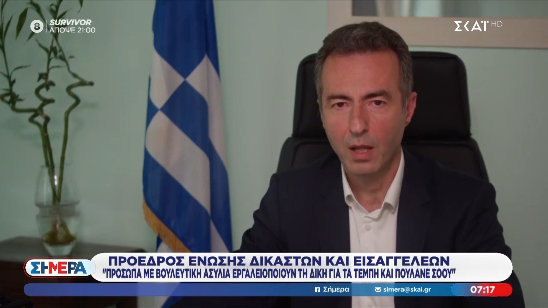Πρόεδρος Ένωσης Δικαστών και Εισαγγελέων: «Πρόσωπα με βουλευτική ασυλία εργαλειοποιούν τη δίκη»