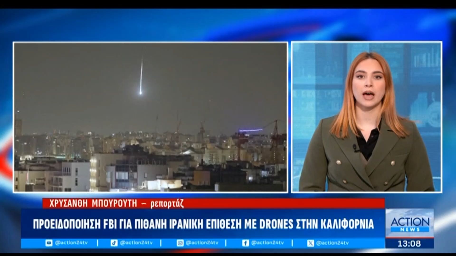 Προειδοποίηση FBI για πιθανή Ιρανική επίθεση με drones στην Καλιφόρνια