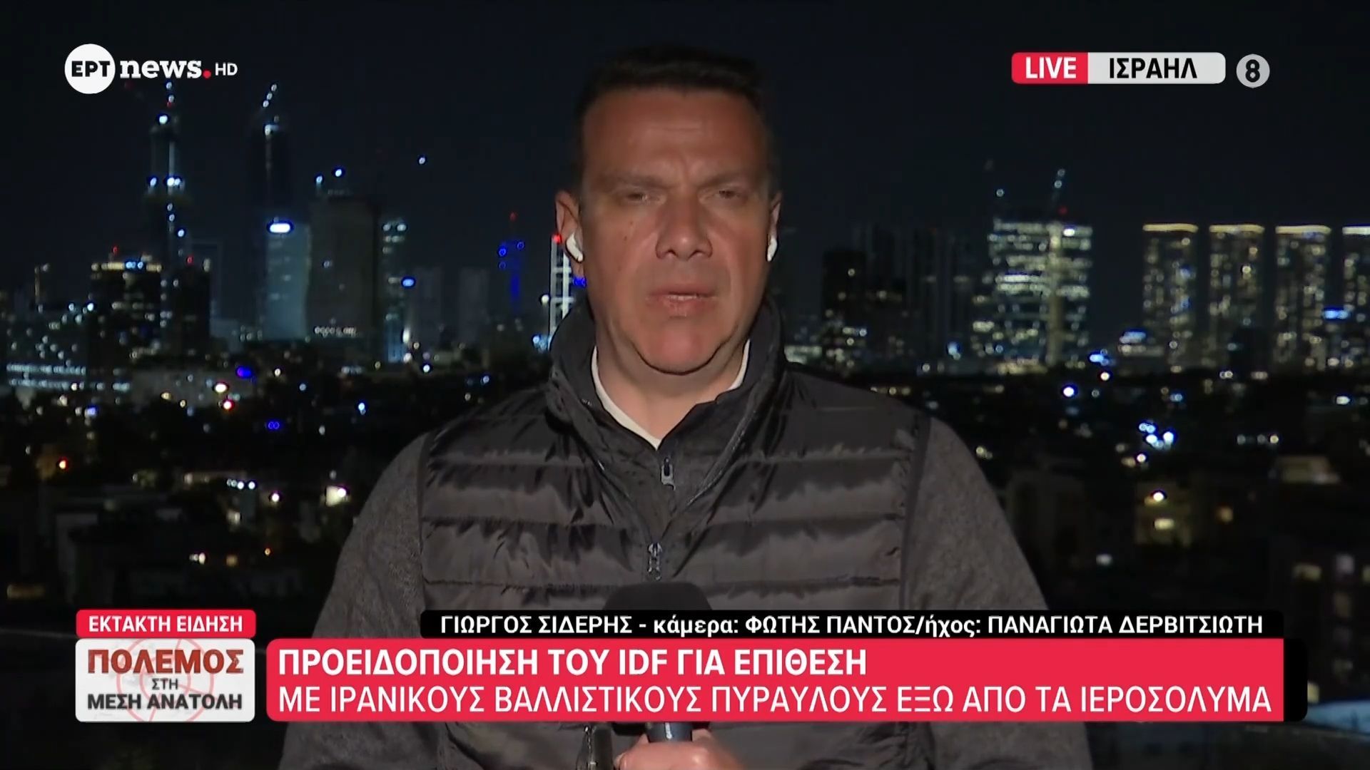 Προειδοποίηση του IDF για επίθεση με ιρανικούς βαλλιστικούς πυραύλους έξω από τα Ιεροσόλυμα