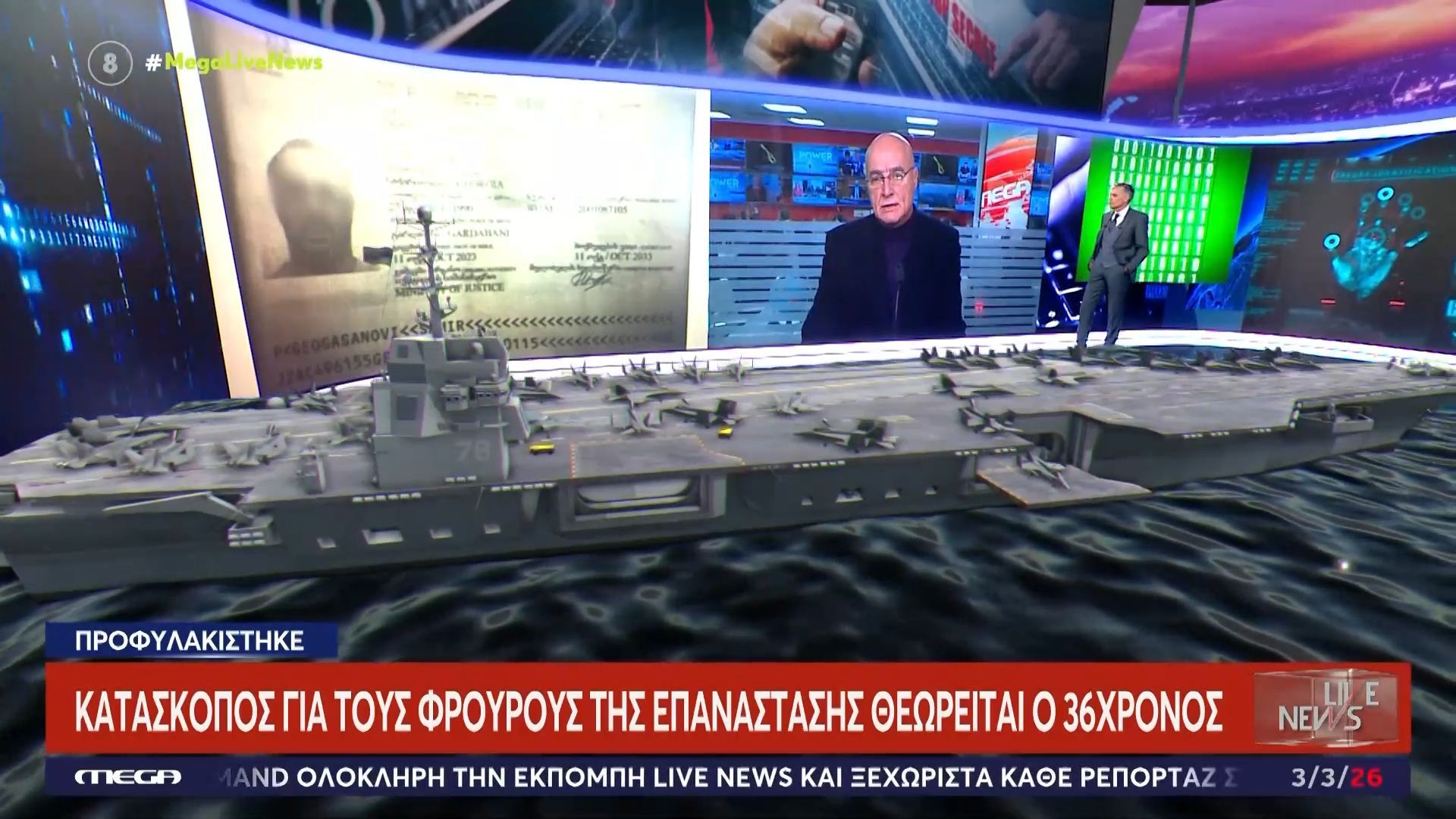 Προφυλακίστηκε ο 36χρονος Γεωργιανός κατάσκοπος στη Σούδα – Θεωρείται ότι λειτουργούσε για τους Φρουρούς της Επανάστασης