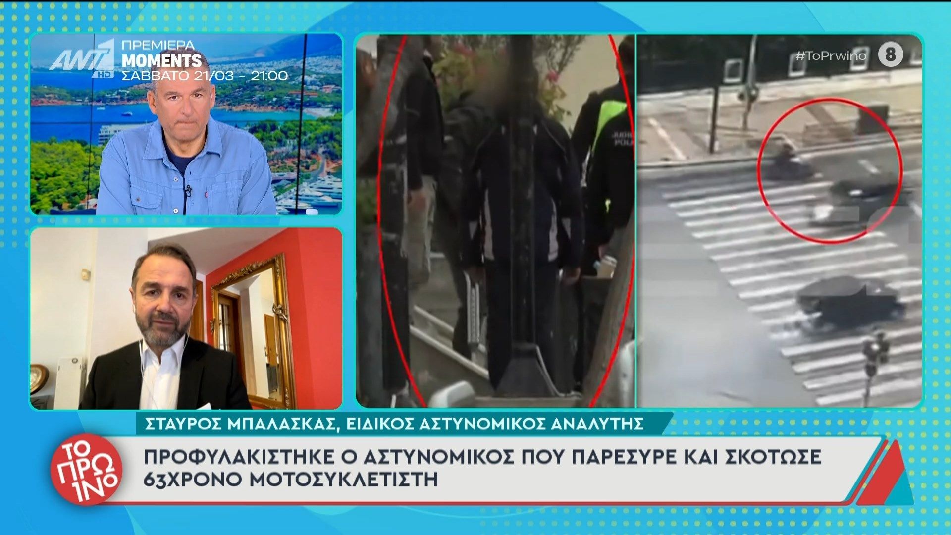 Προφυλακίστηκε ο αστυνομικός που παρέσυρε και σκότωσε 63χρονο μοτοσυκλετιστή – Το Πρωινό – 18/03/2026