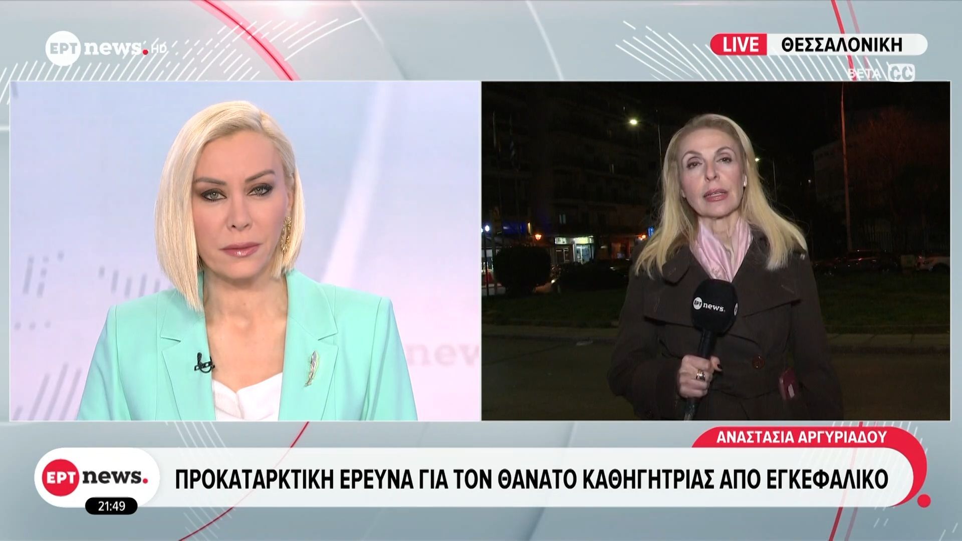 Προκαταρκτική έρευνα για τον θάνατο καθηγήτριας από εγκεφαλικό