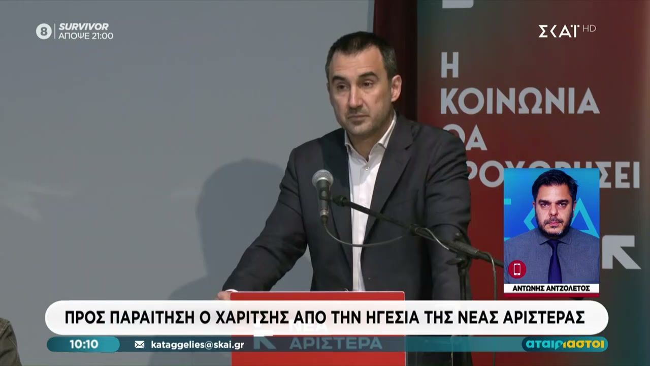 Προς παραίτηση ο Χαρίτσης από την ηγεσία της Νέας Αριστεράς