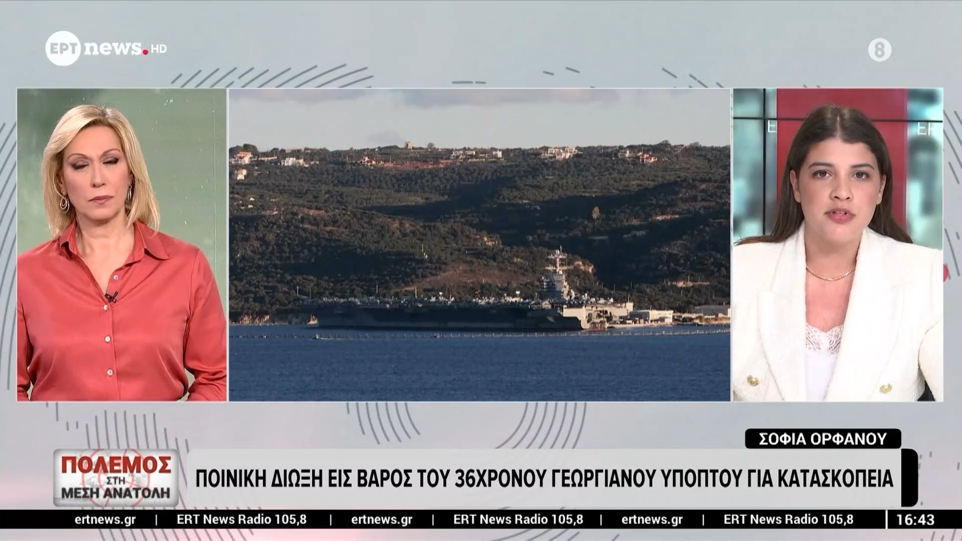 Προσαγωγή 36χρονου Γεωργιανού ως υπόπτου για κατασκοοπεία