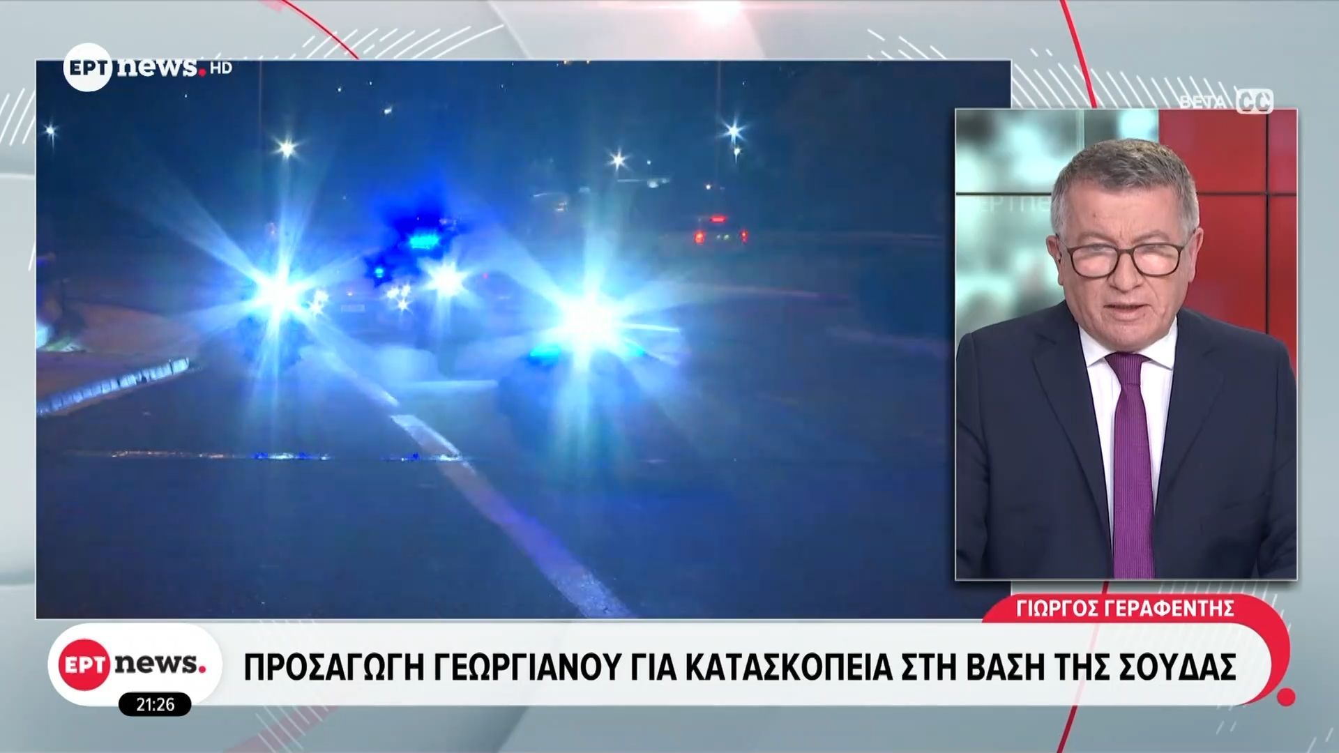 Προσαγωγή Γεωργιανού για κατασκοπεία στη βάση της Σούδας